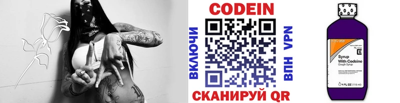купить закладку  Межгорье  блэк спрут ТОР  Кодеиновый сироп Lean напиток Lean (лин) 